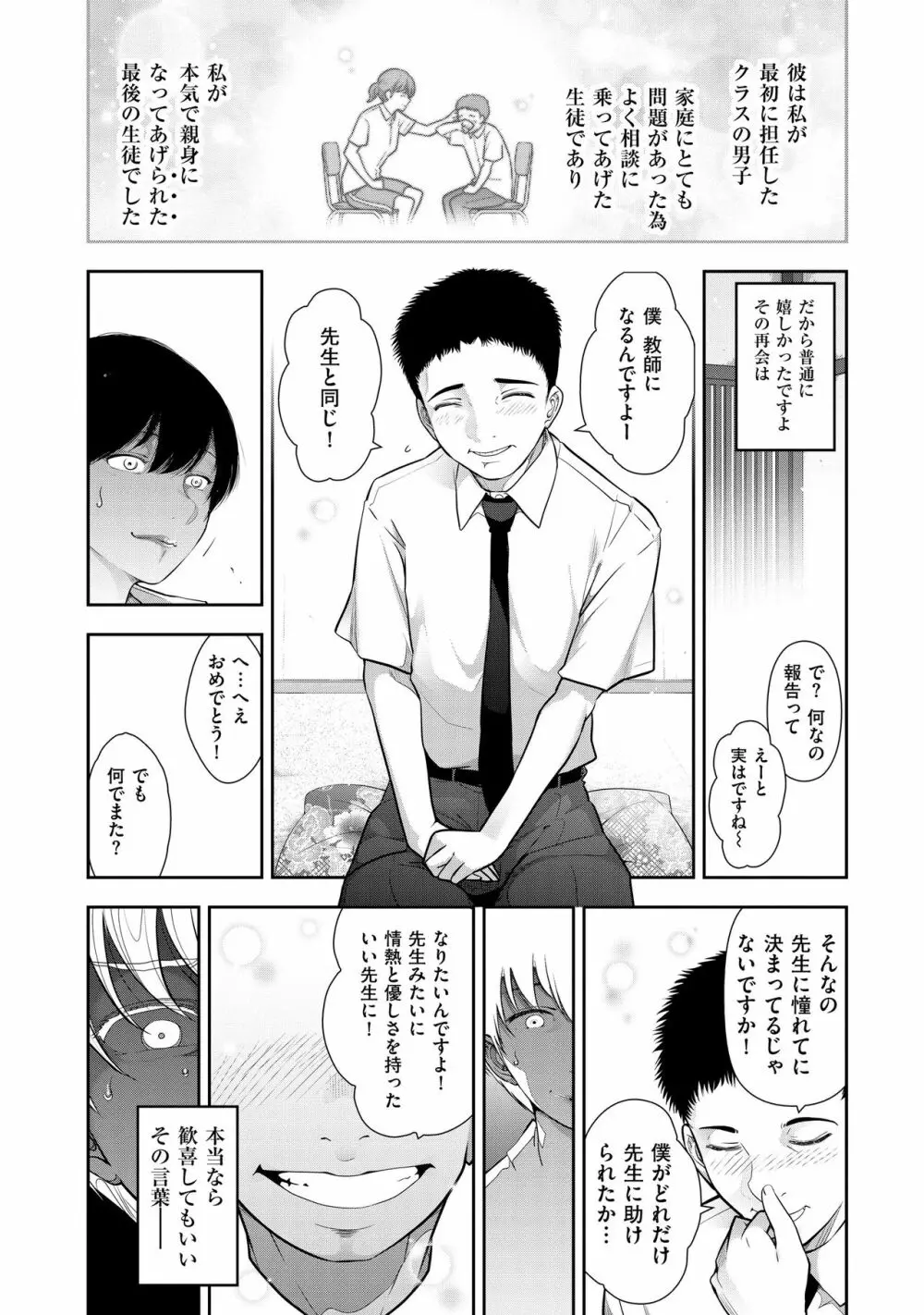 淑女たちの都市伝説 ～蜜桃のしたたり～ Page.12