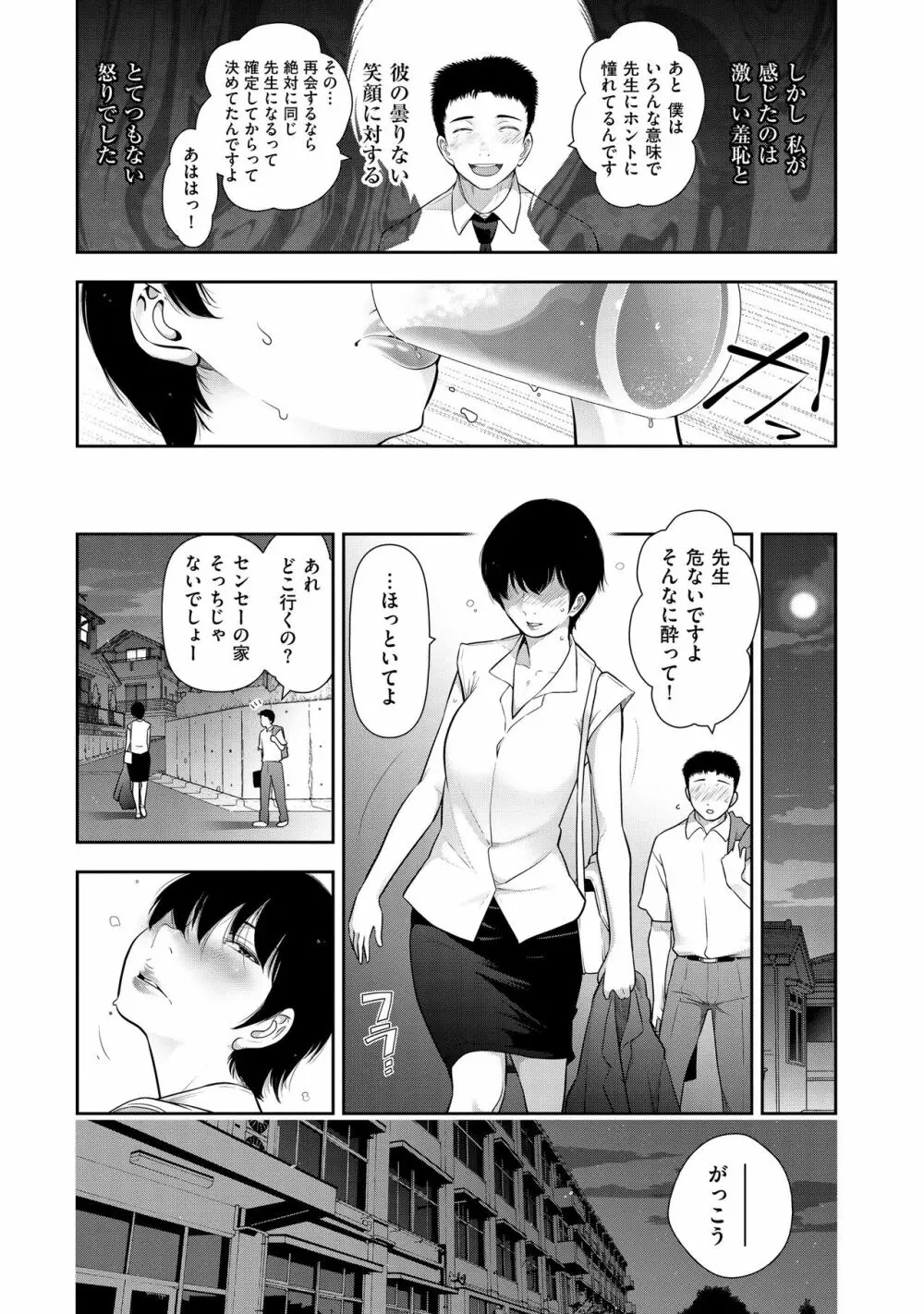 淑女たちの都市伝説 ～蜜桃のしたたり～ Page.13