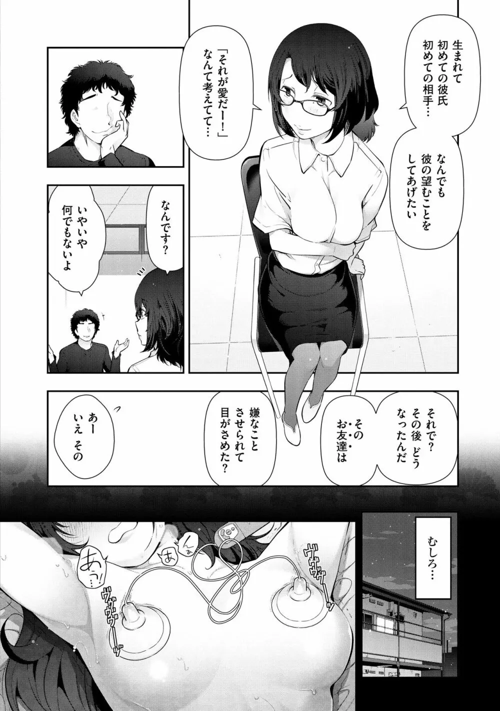 淑女たちの都市伝説 ～蜜桃のしたたり～ Page.150