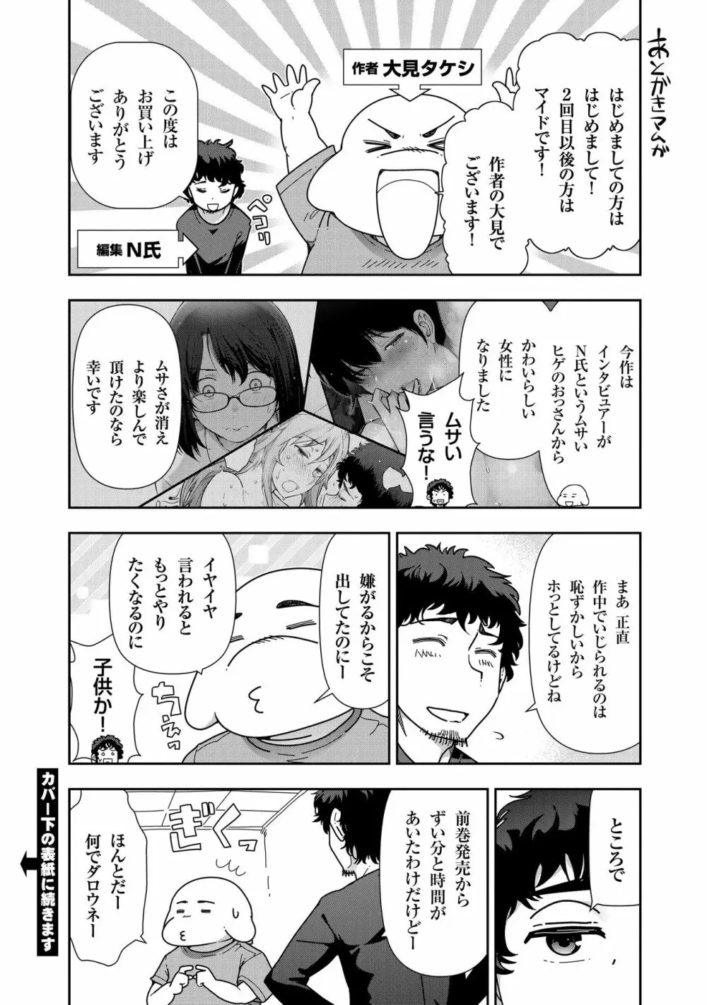 淑女たちの都市伝説 ～蜜桃のしたたり～ Page.165