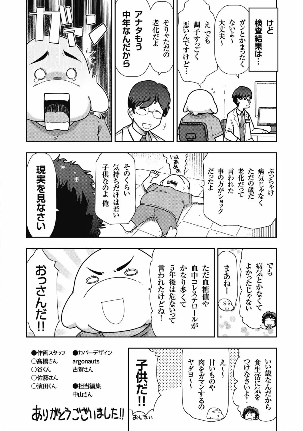 淑女たちの都市伝説 ～蜜桃のしたたり～ Page.169