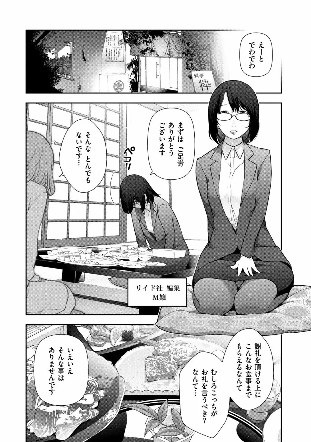 淑女たちの都市伝説 ～蜜桃のしたたり～ Page.25