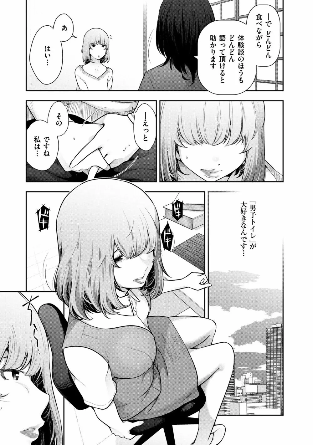 淑女たちの都市伝説 ～蜜桃のしたたり～ Page.27