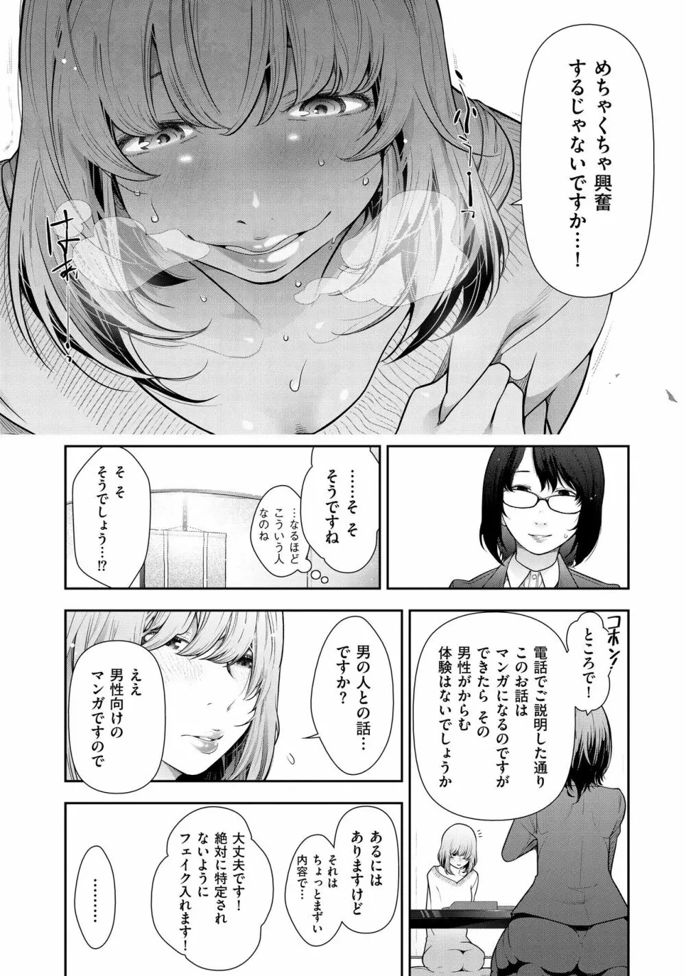 淑女たちの都市伝説 ～蜜桃のしたたり～ Page.32