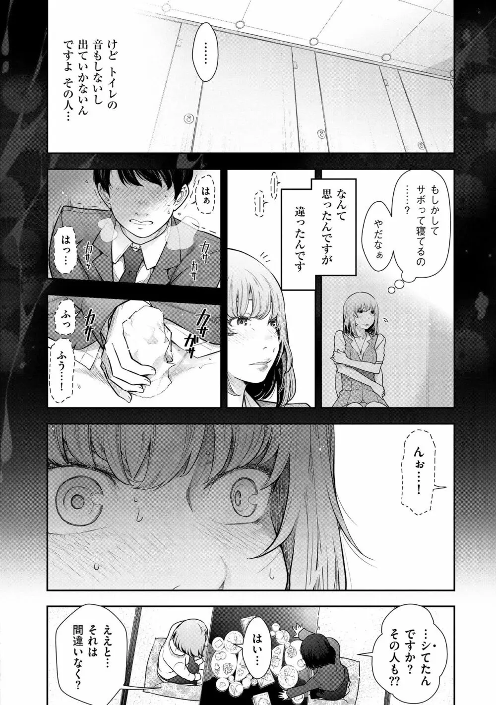 淑女たちの都市伝説 ～蜜桃のしたたり～ Page.34