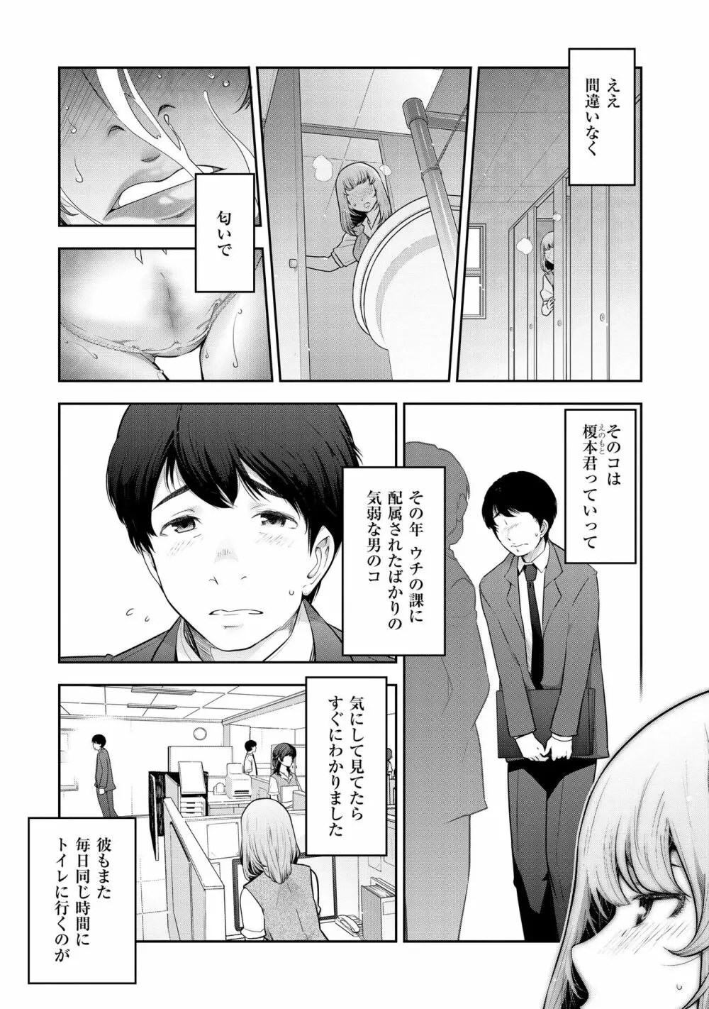 淑女たちの都市伝説 ～蜜桃のしたたり～ Page.35