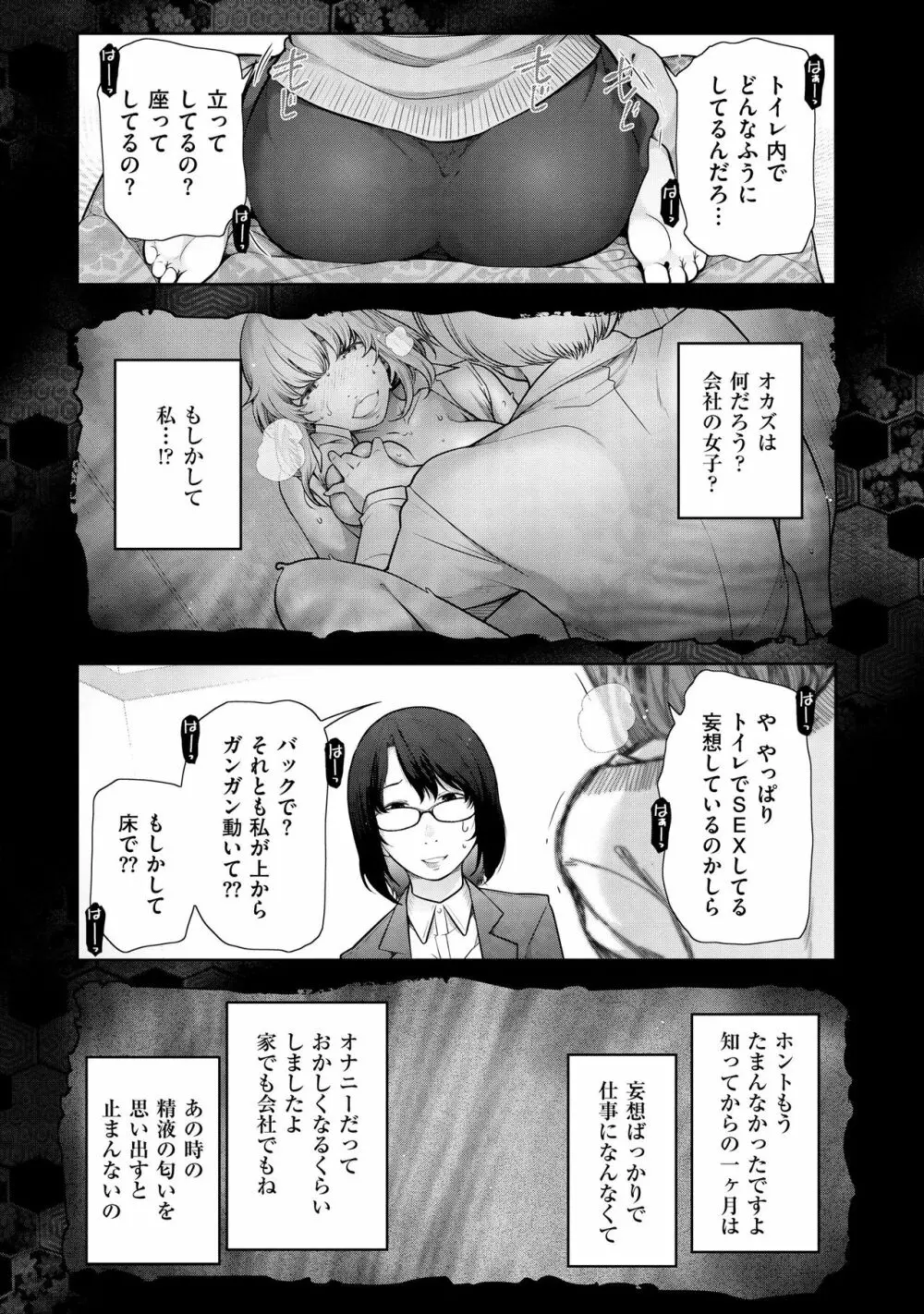 淑女たちの都市伝説 ～蜜桃のしたたり～ Page.37