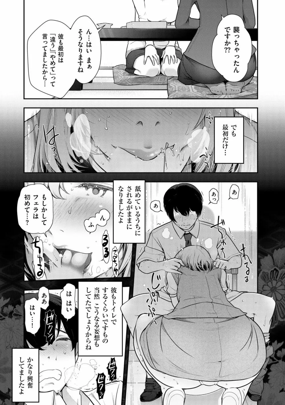 淑女たちの都市伝説 ～蜜桃のしたたり～ Page.39