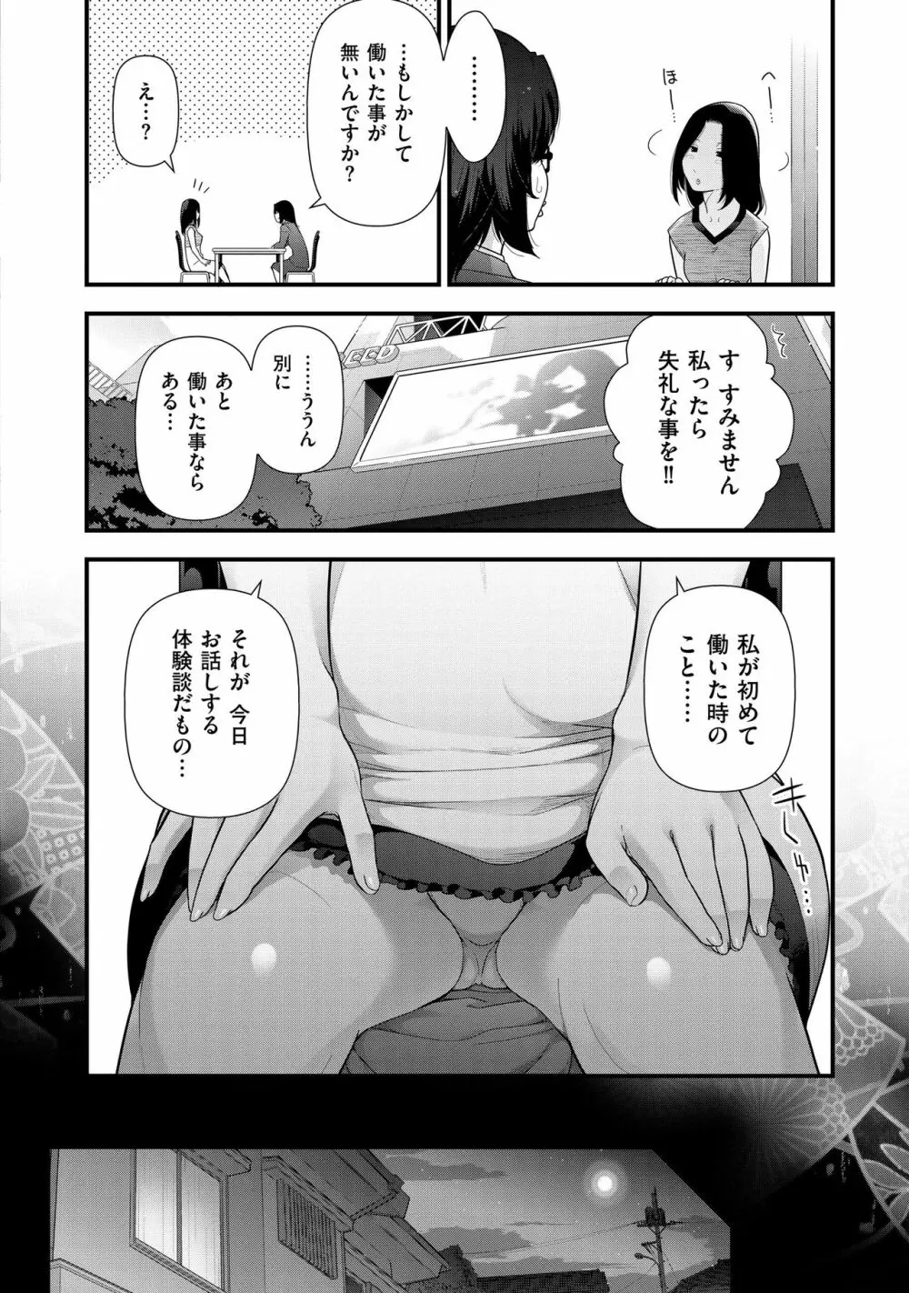 淑女たちの都市伝説 ～蜜桃のしたたり～ Page.46