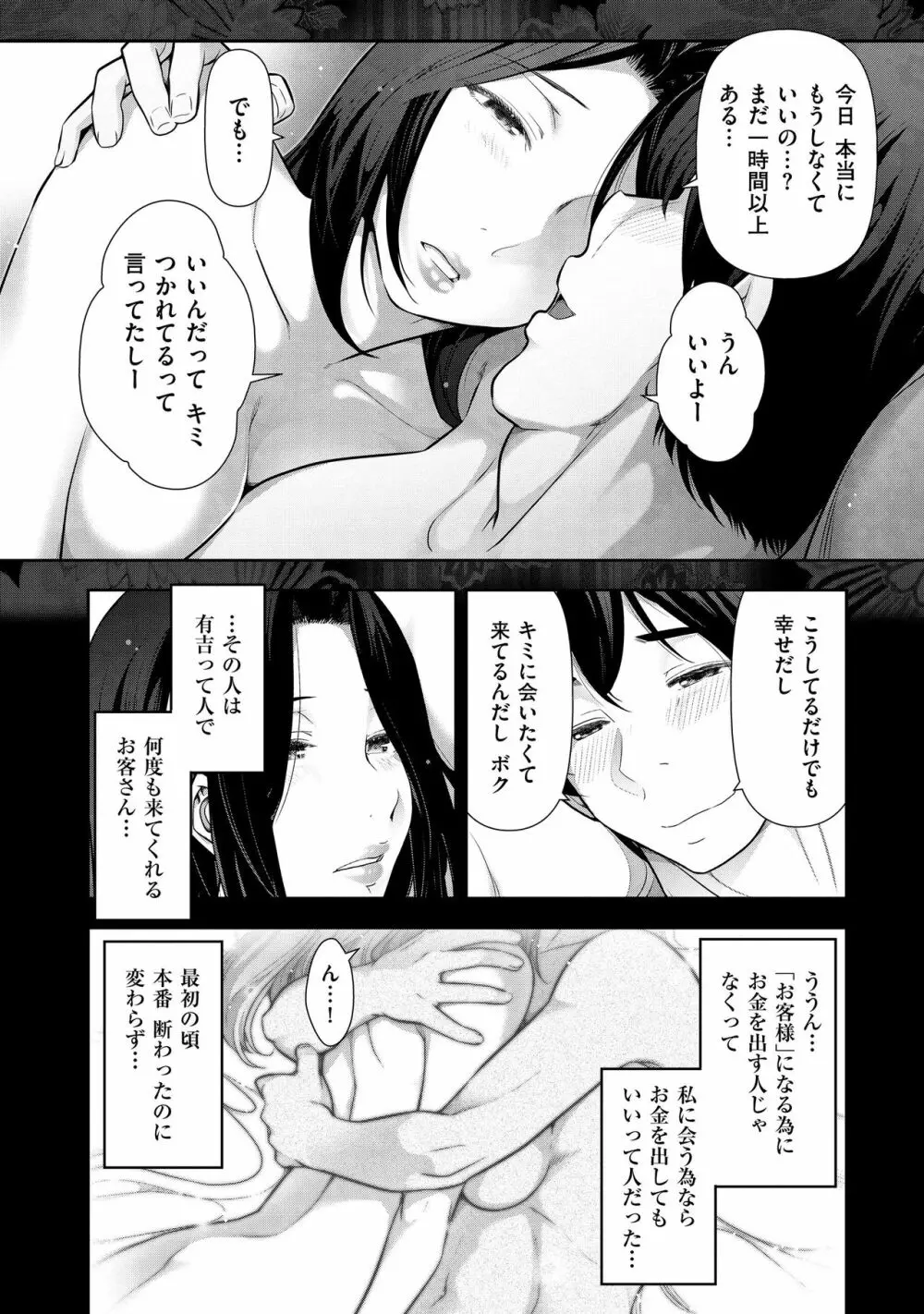 淑女たちの都市伝説 ～蜜桃のしたたり～ Page.56