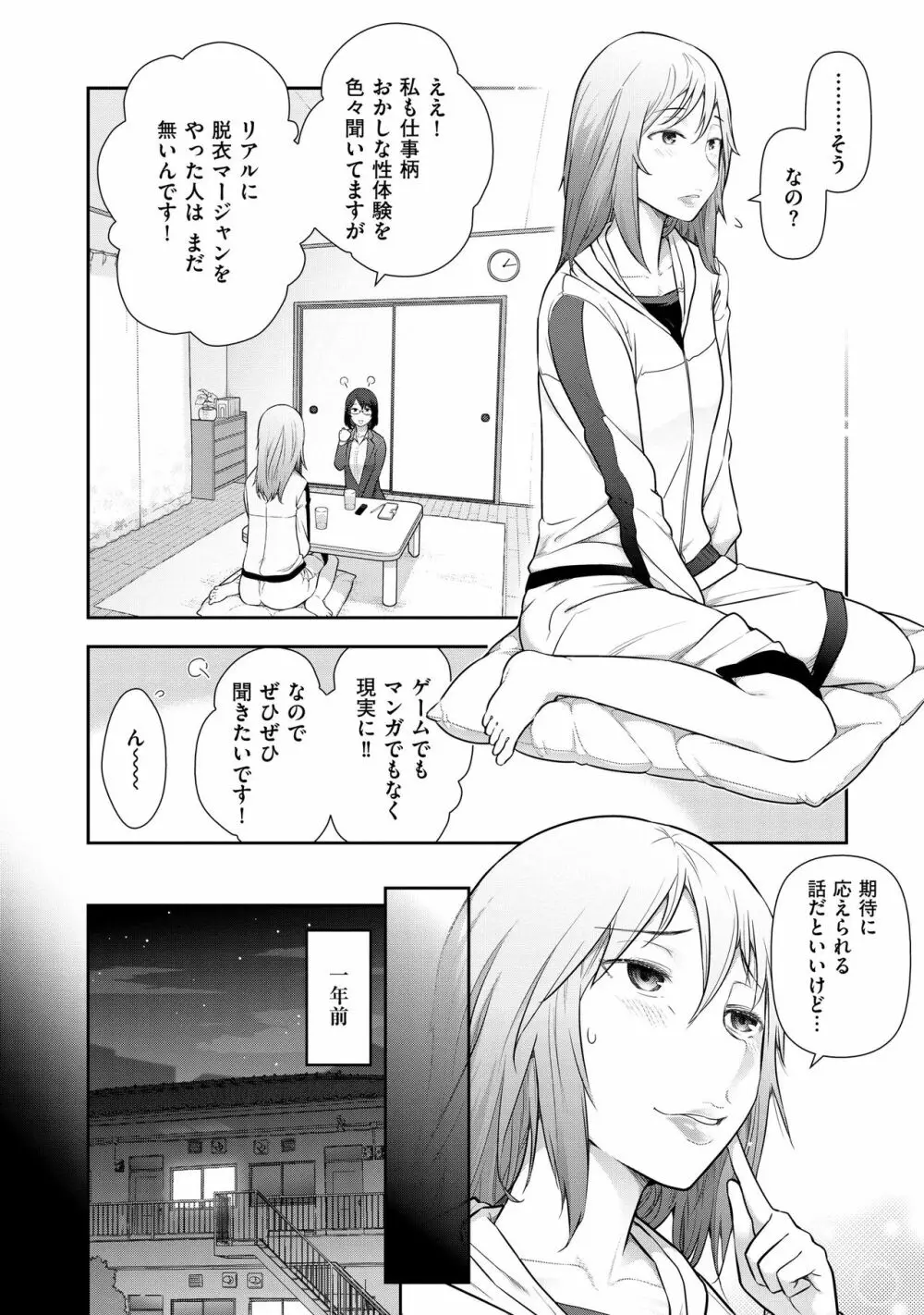 淑女たちの都市伝説 ～蜜桃のしたたり～ Page.66