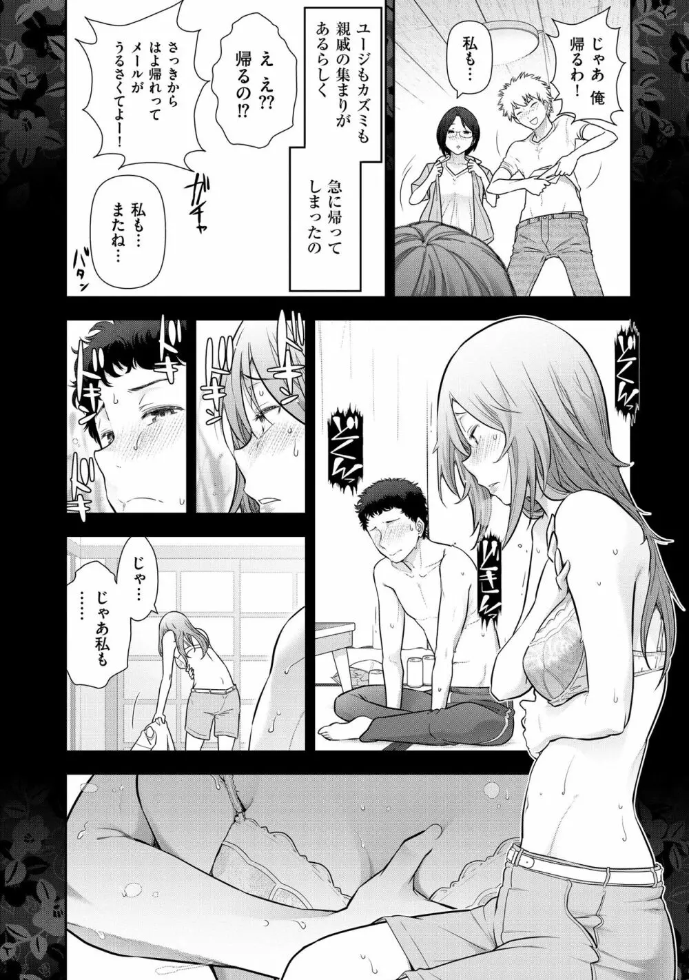 淑女たちの都市伝説 ～蜜桃のしたたり～ Page.74