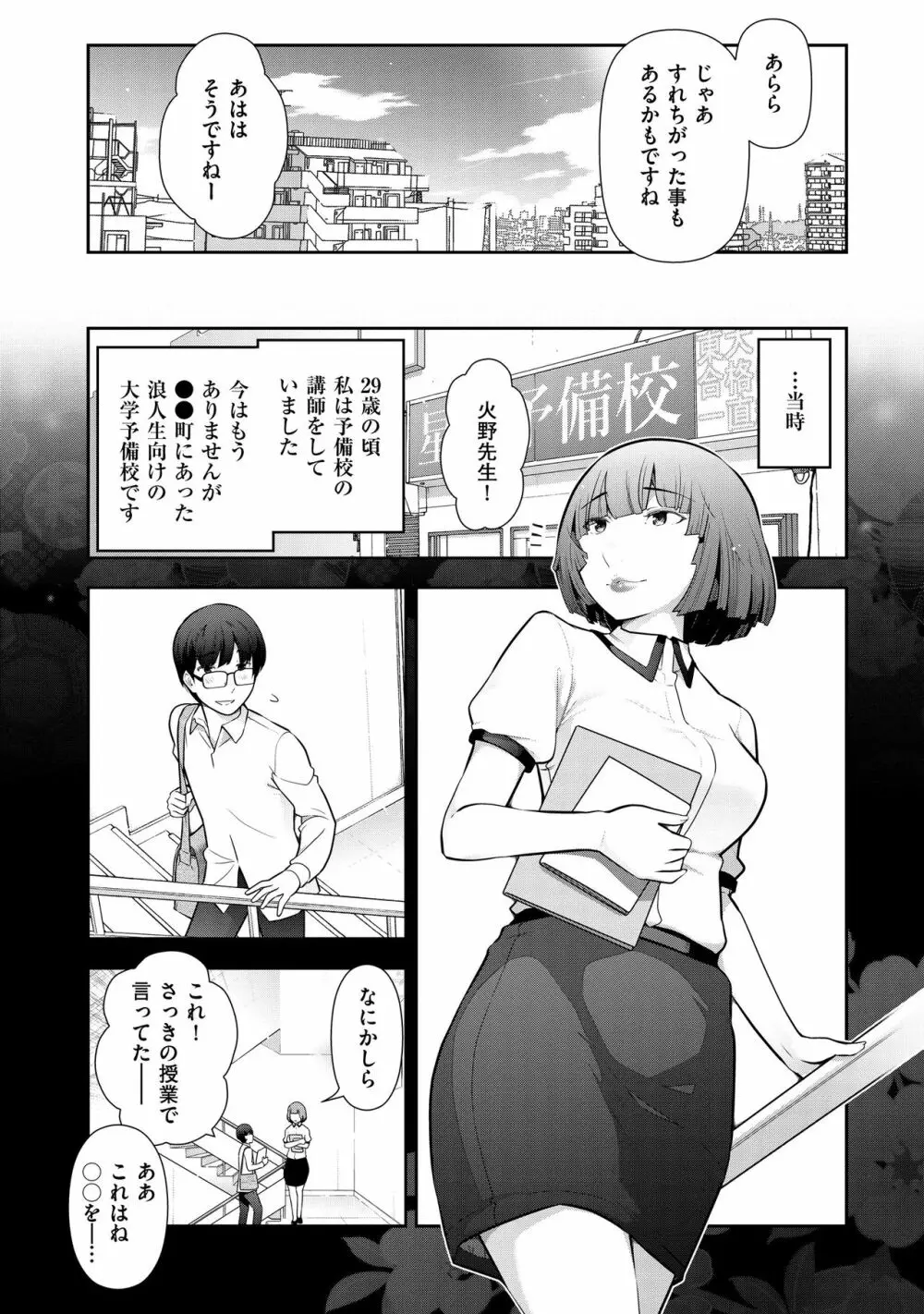 淑女たちの都市伝説 ～蜜桃のしたたり～ Page.86