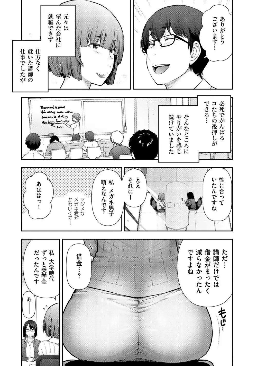 淑女たちの都市伝説 ～蜜桃のしたたり～ Page.87