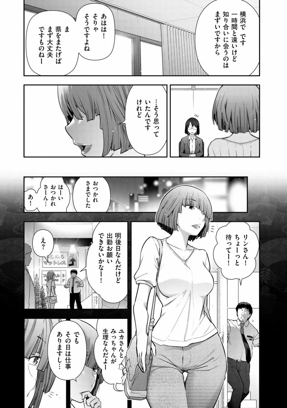 淑女たちの都市伝説 ～蜜桃のしたたり～ Page.89