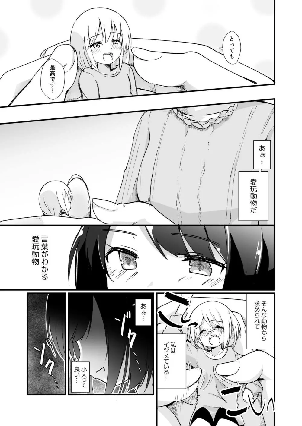 新性癖開拓のマナ Page.10