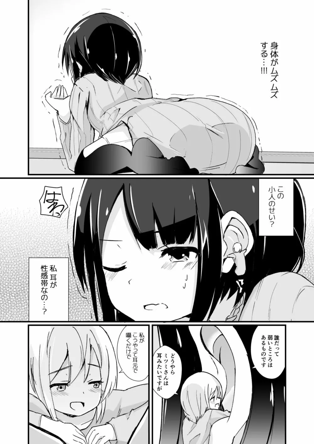 新性癖開拓のマナ Page.13