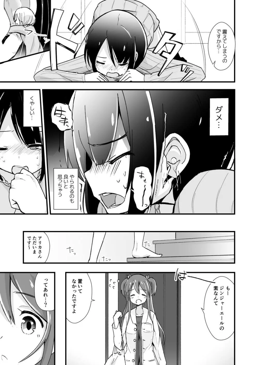 新性癖開拓のマナ Page.14