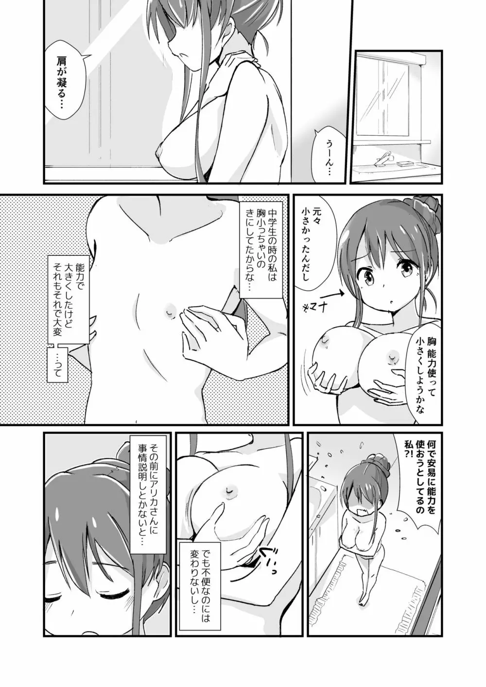 新性癖開拓のマナ Page.18