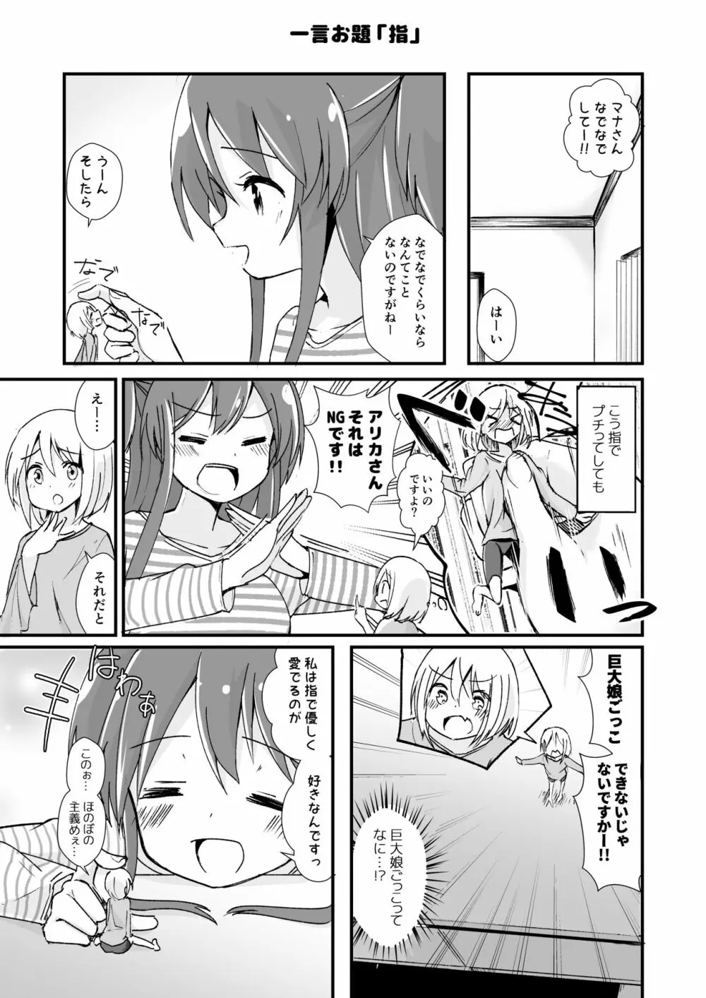 新性癖開拓のマナ Page.2