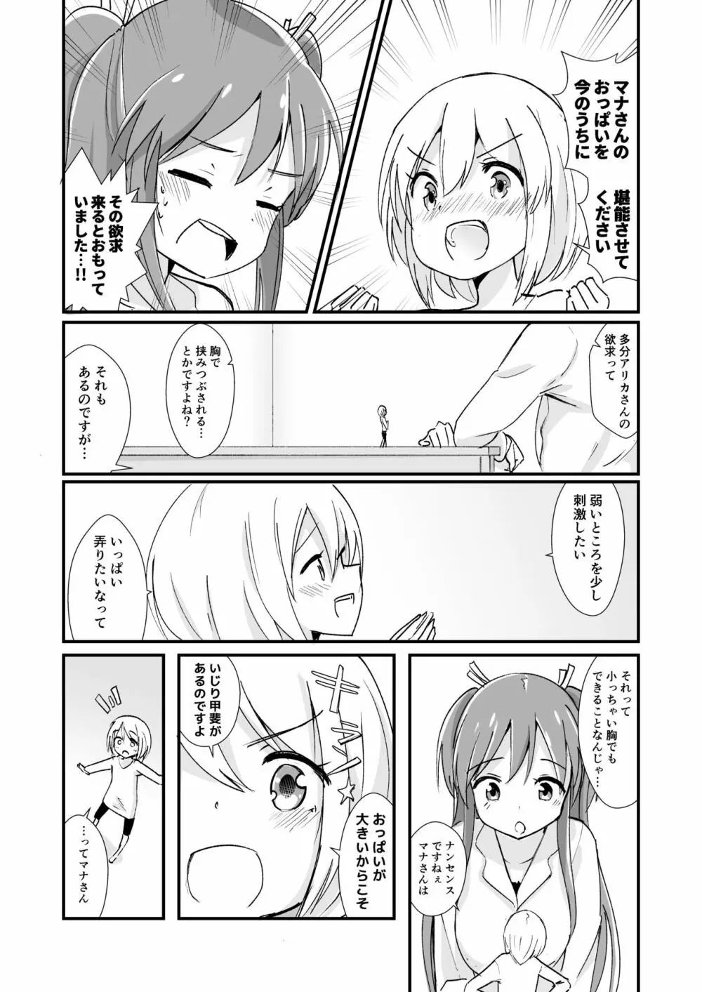 新性癖開拓のマナ Page.20