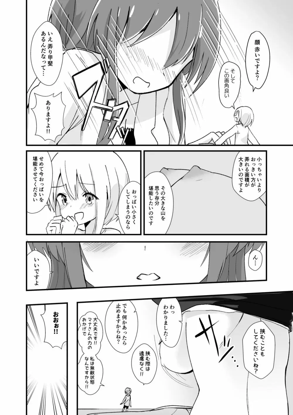 新性癖開拓のマナ Page.21