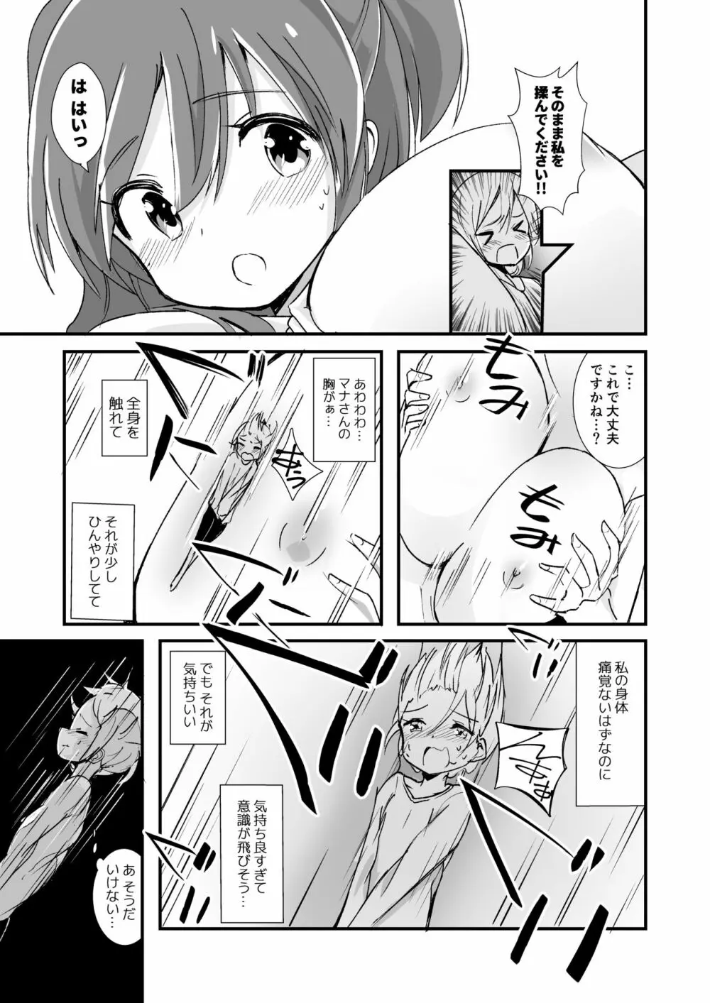 新性癖開拓のマナ Page.24