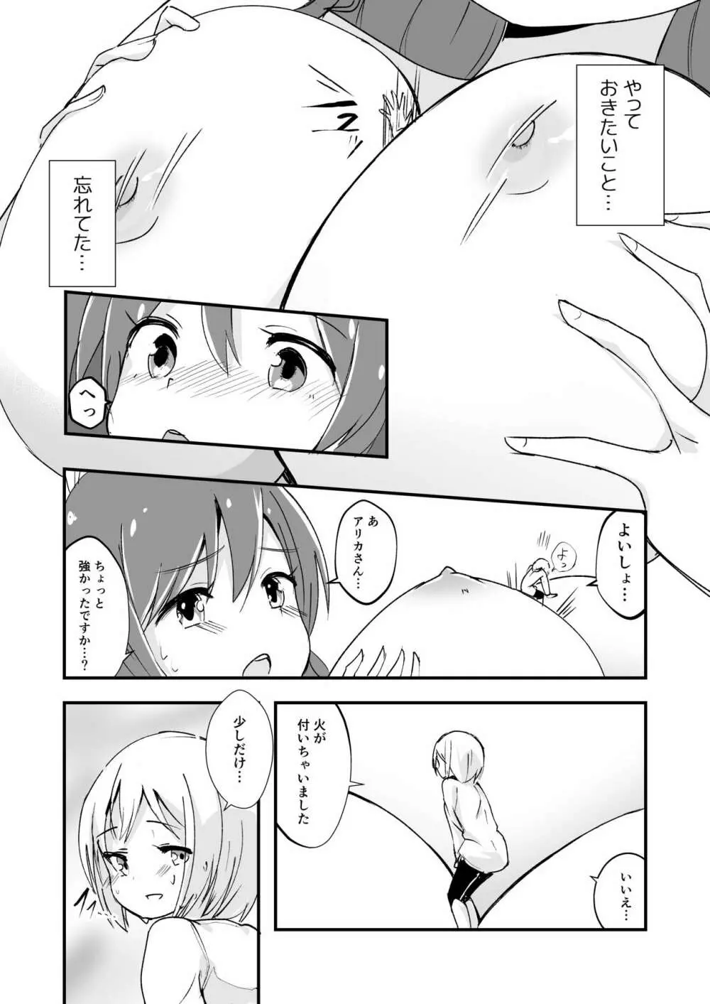 新性癖開拓のマナ Page.25