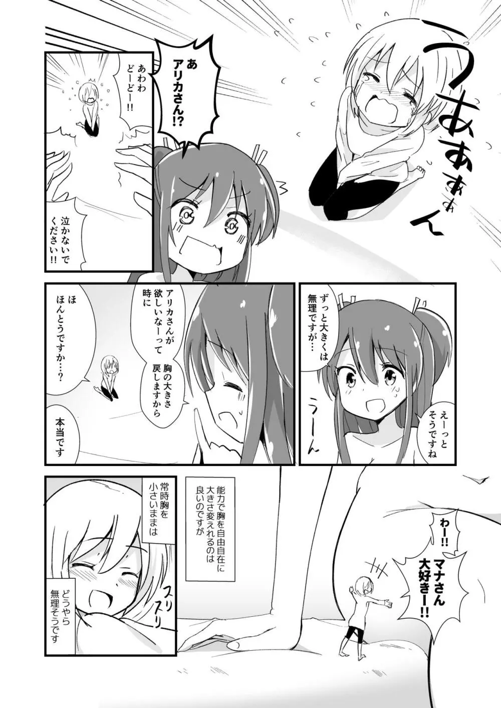 新性癖開拓のマナ Page.29