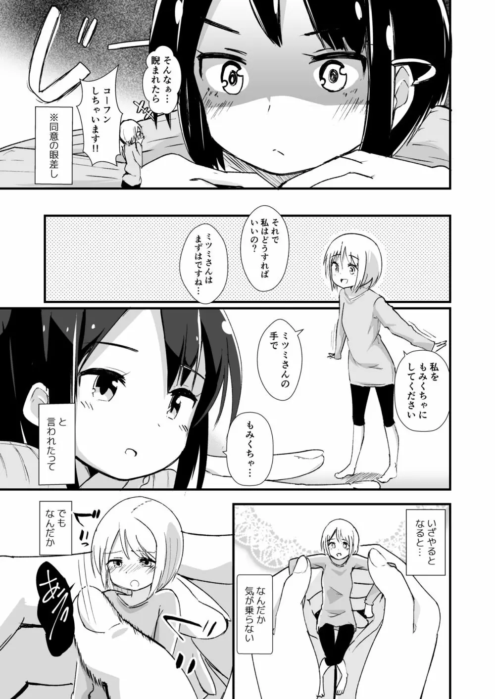 新性癖開拓のマナ Page.8