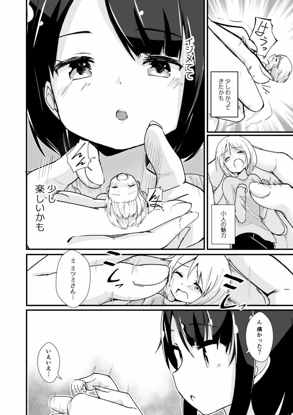 新性癖開拓のマナ Page.9