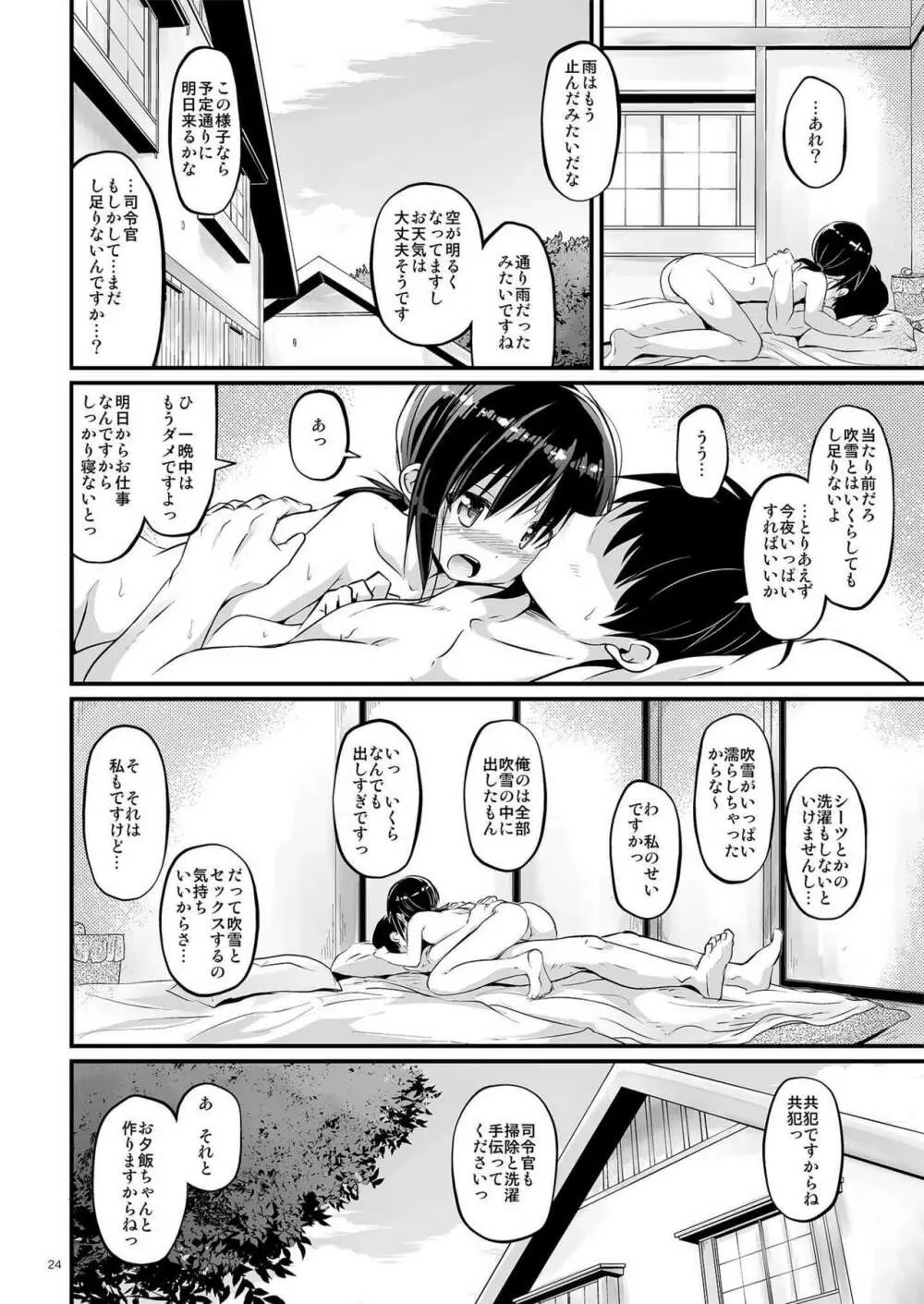 こおりのせかい Page.23