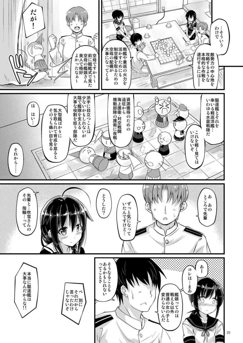 こおりのせかい Page.24