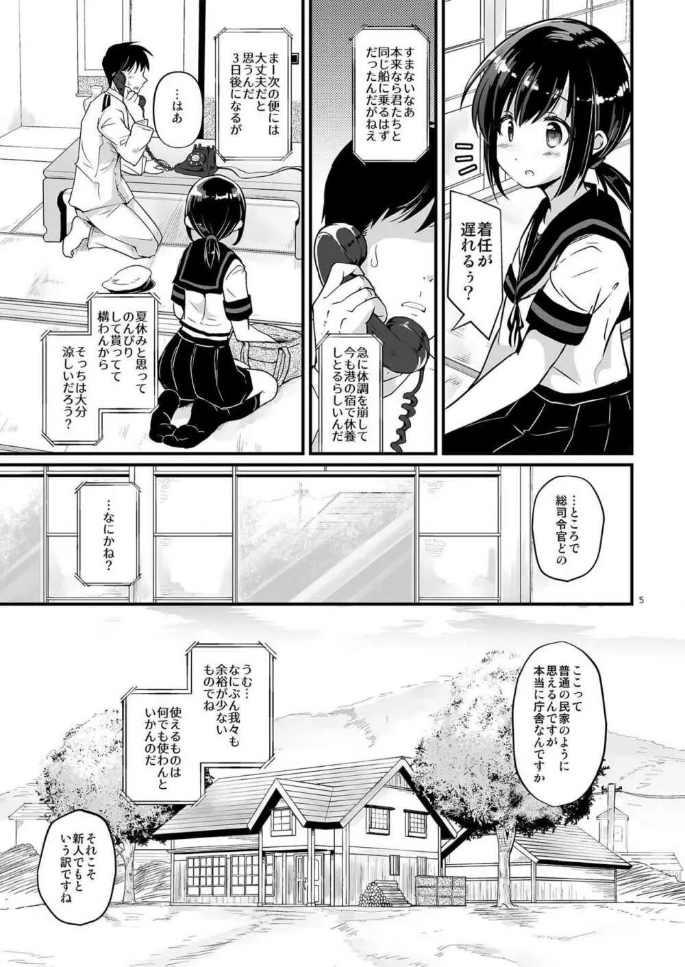 こおりのせかい Page.4