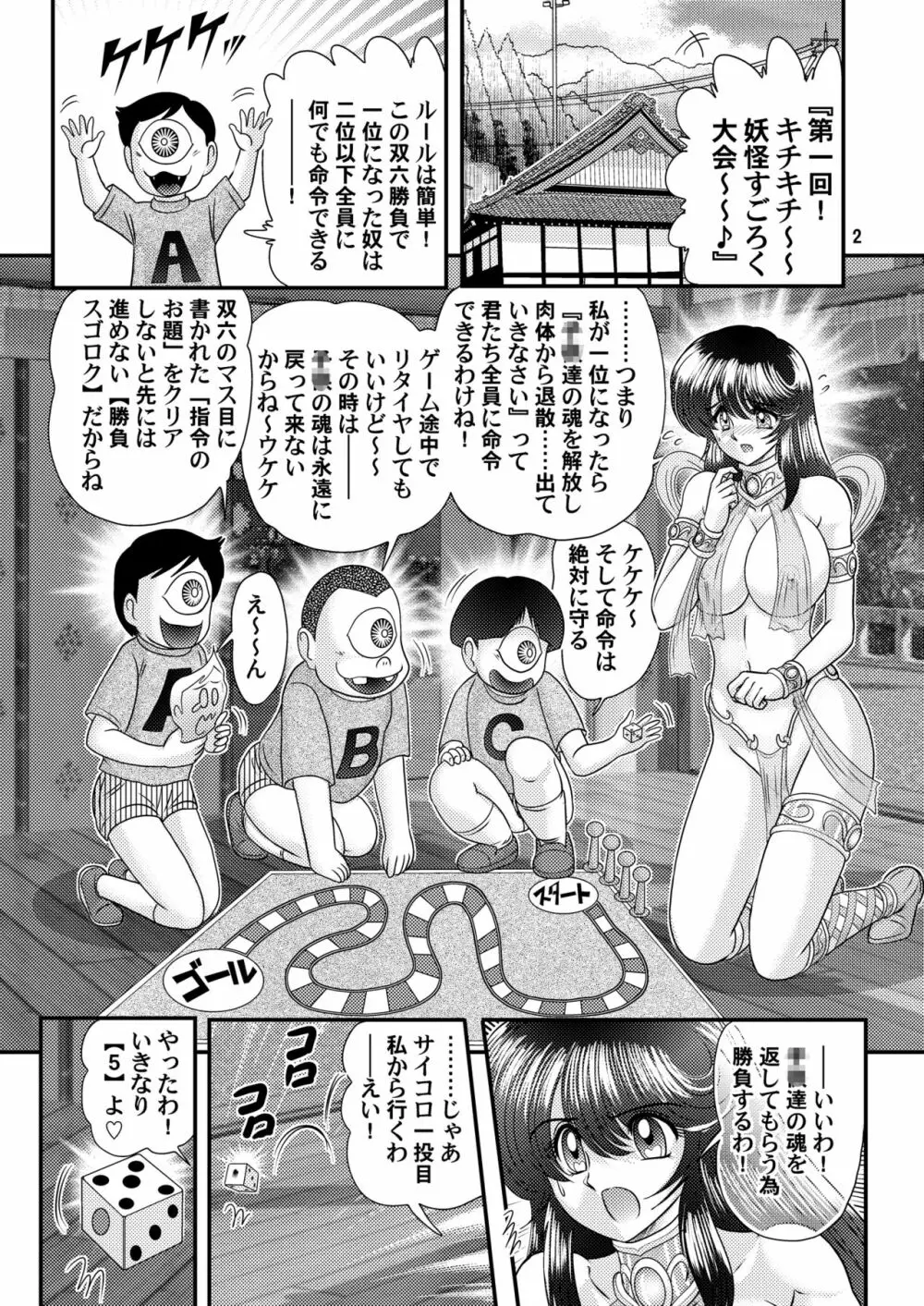 聖霊特捜フェアリーセイヴァー3 Page.3