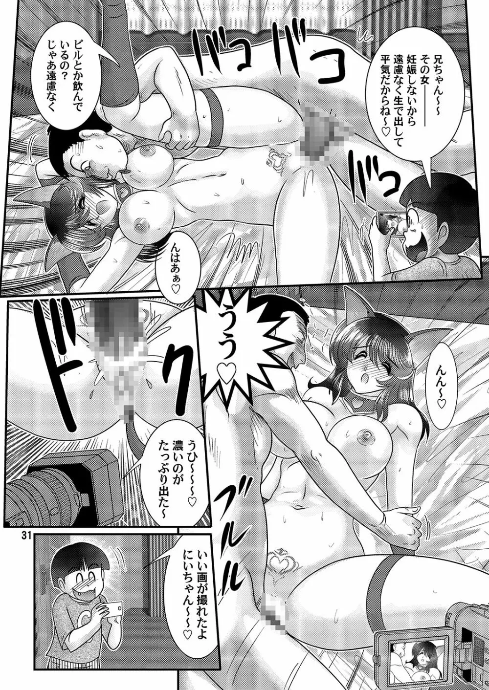 聖霊特捜フェアリーセイヴァー4 Page.31