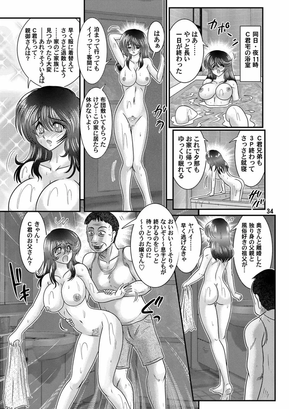 聖霊特捜フェアリーセイヴァー4 Page.34