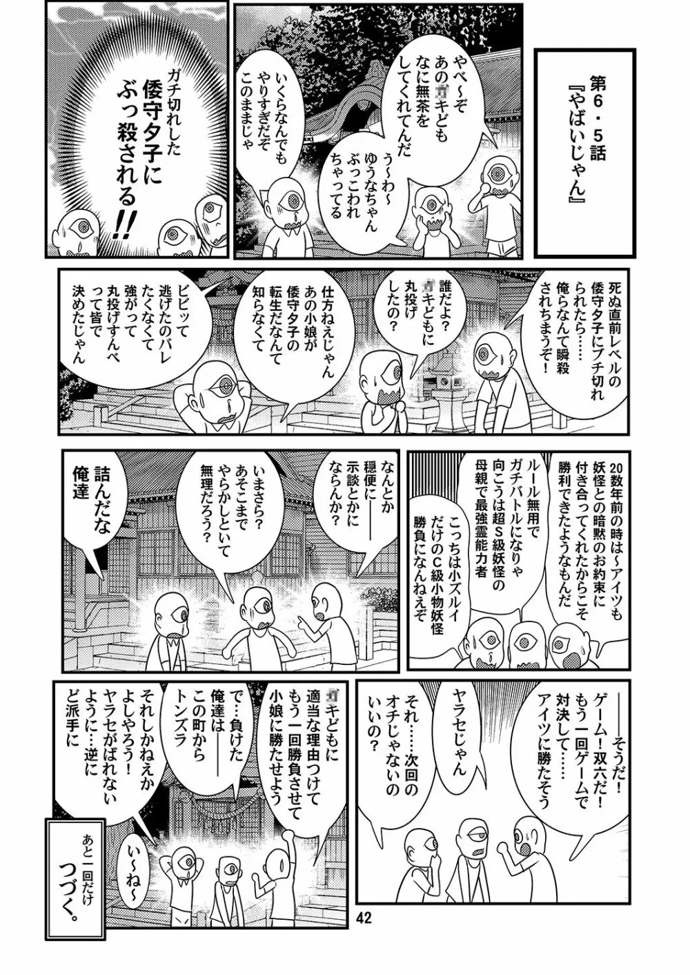 聖霊特捜フェアリーセイヴァー4 Page.42