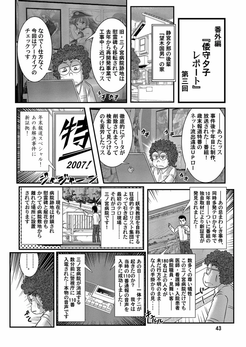 聖霊特捜フェアリーセイヴァー4 Page.43