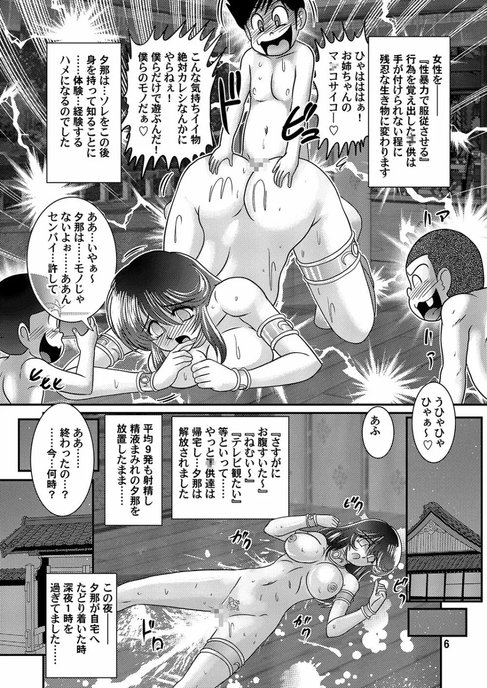 聖霊特捜フェアリーセイヴァー4 Page.6