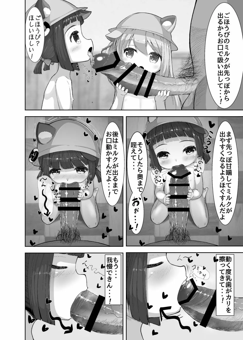 うらめにゅーえんじのそいねさーびす Page.10