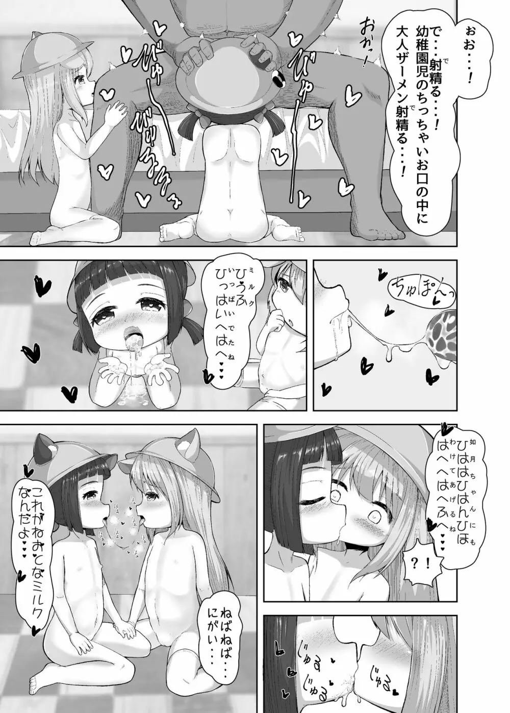 うらめにゅーえんじのそいねさーびす Page.11