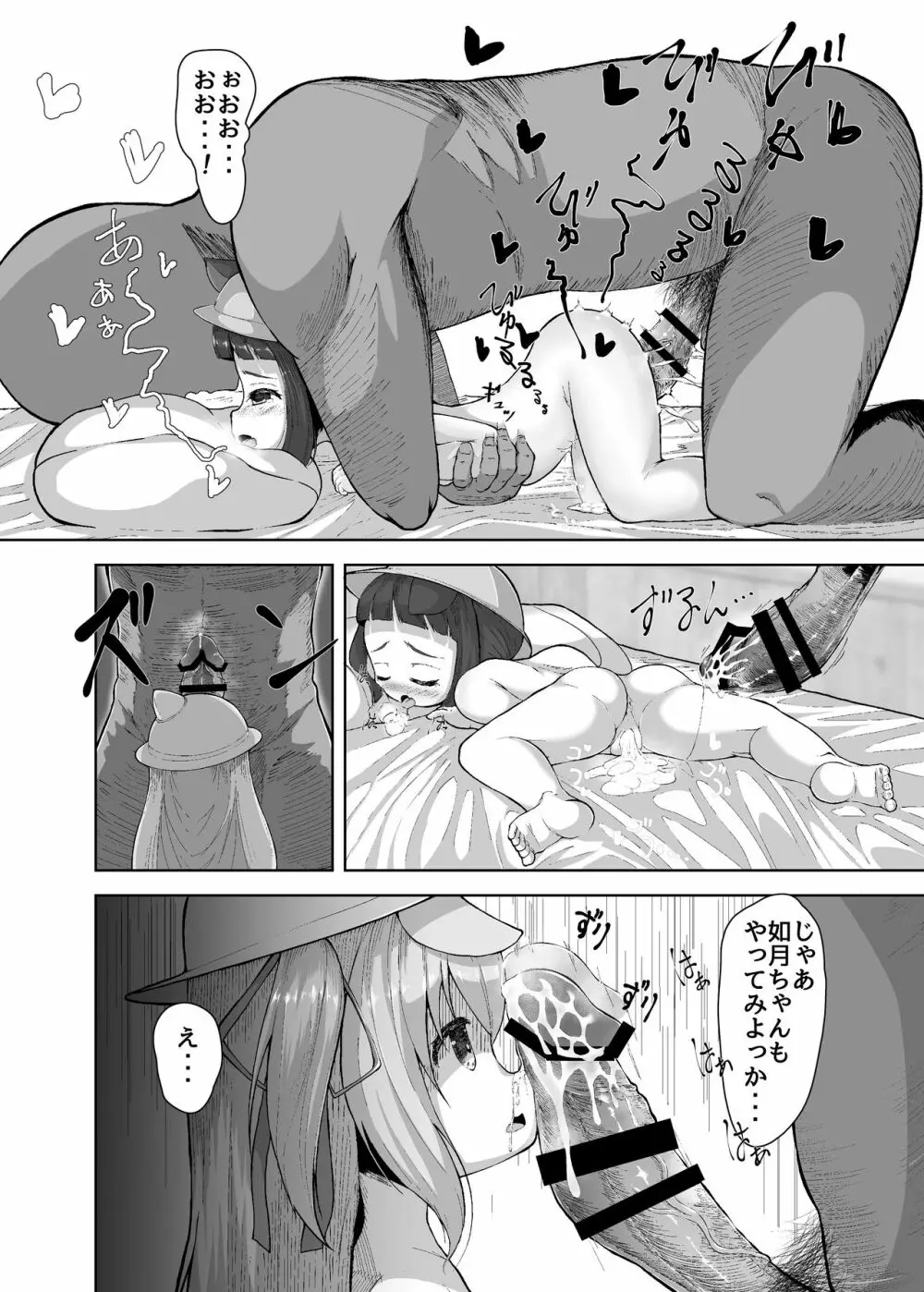 うらめにゅーえんじのそいねさーびす Page.14