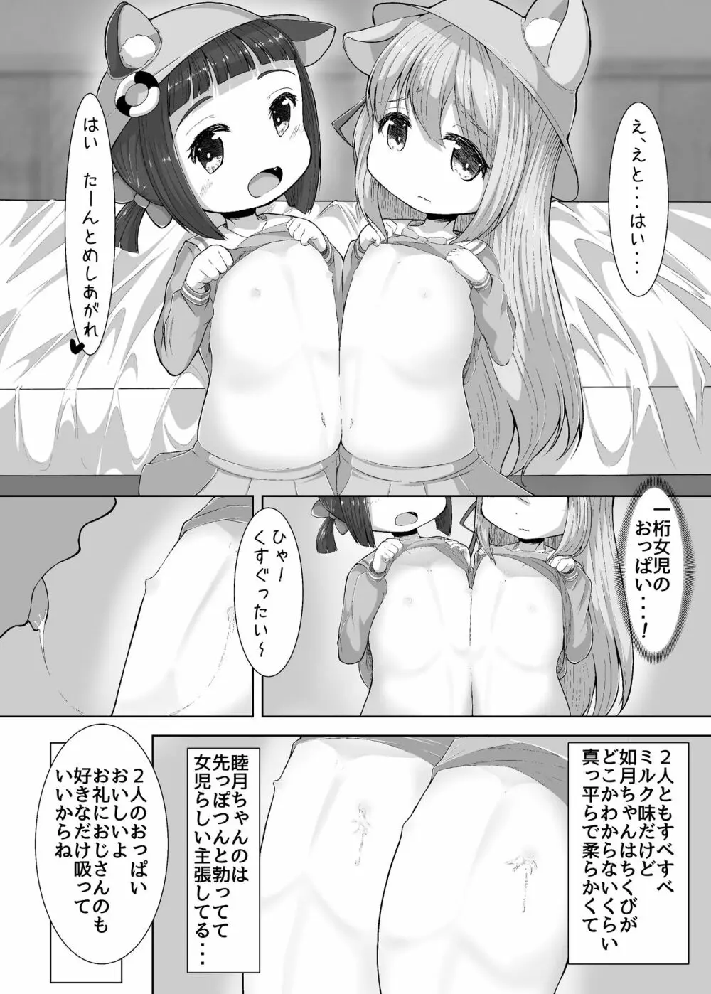 うらめにゅーえんじのそいねさーびす Page.8