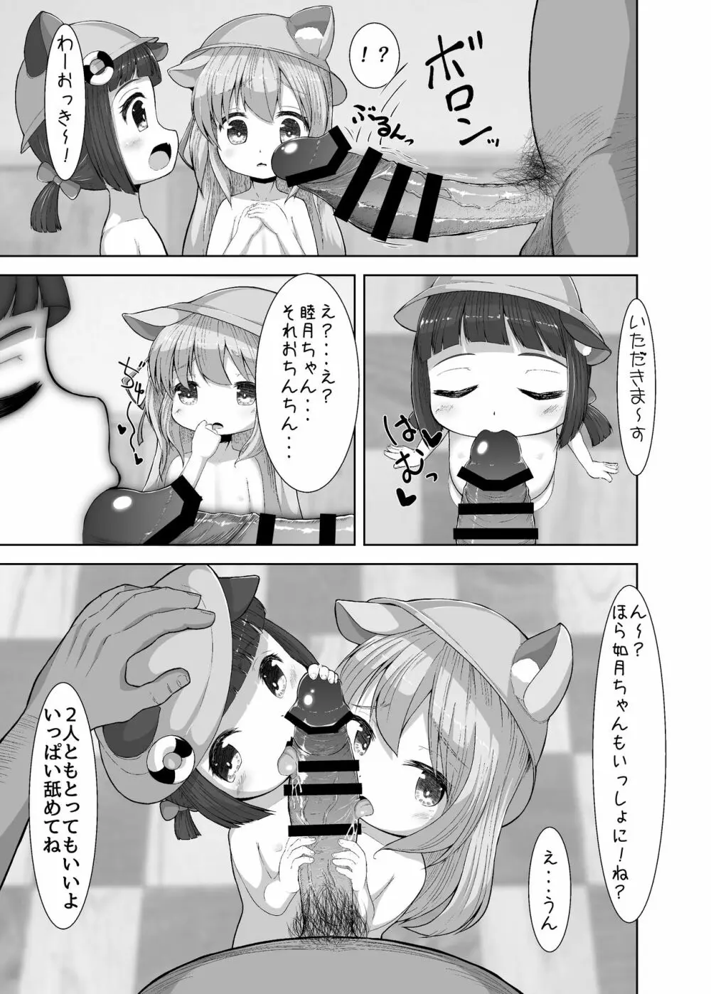 うらめにゅーえんじのそいねさーびす Page.9