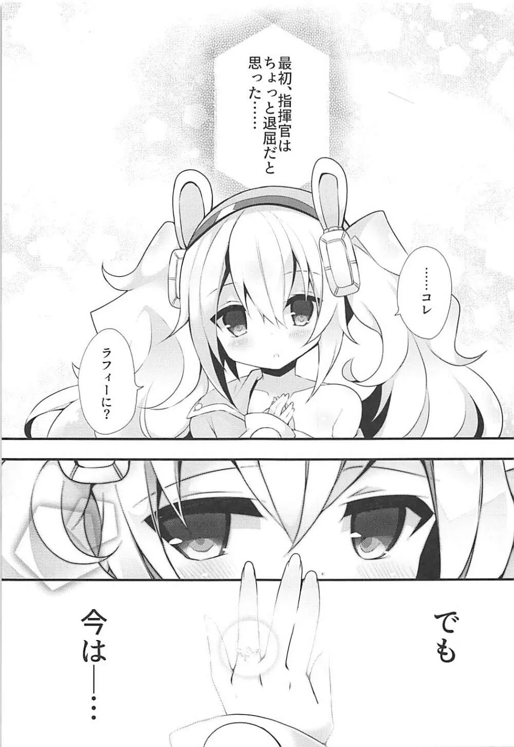 指揮官とならなんかもっといいかな Page.4