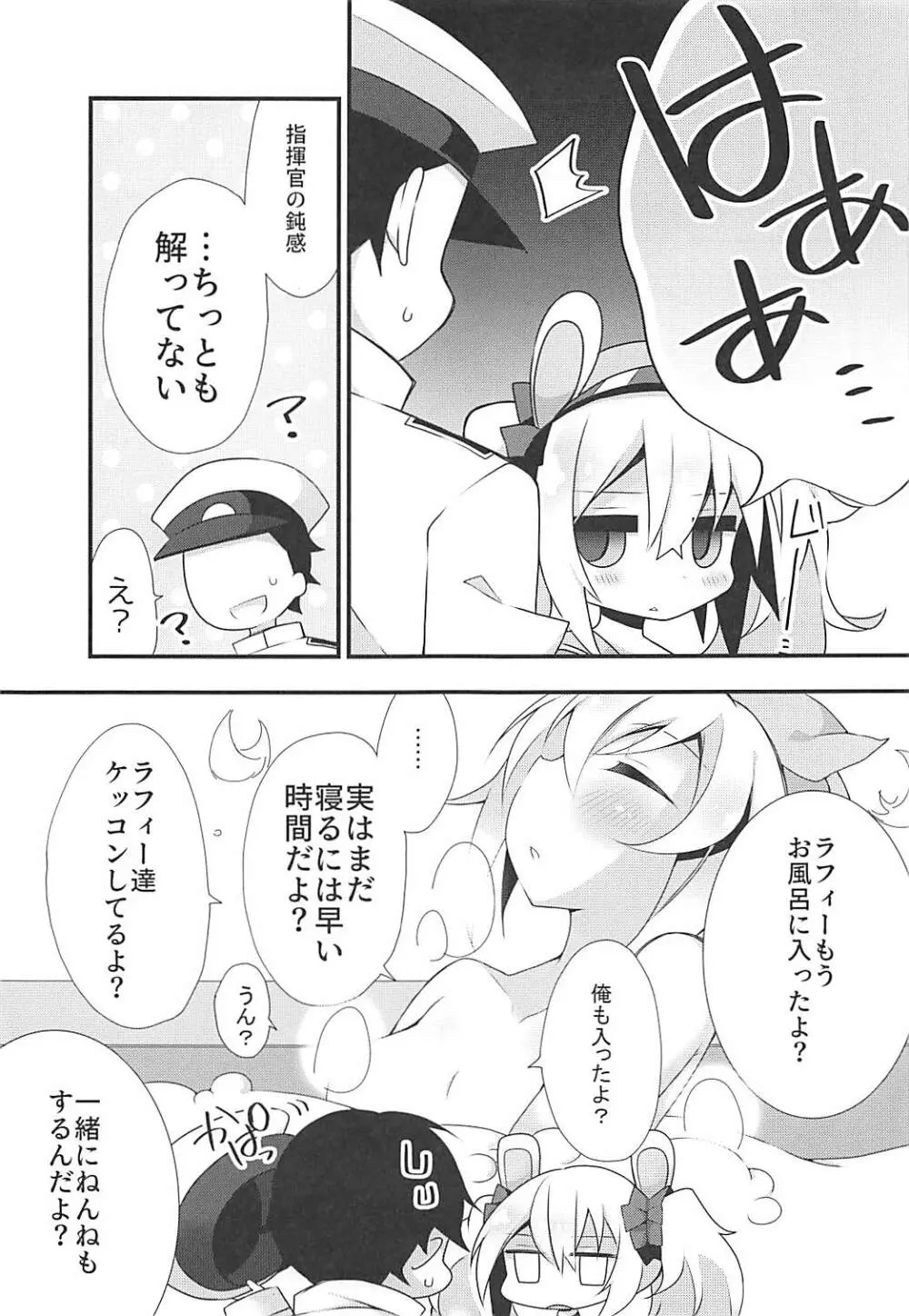 指揮官とならなんかもっといいかな Page.6