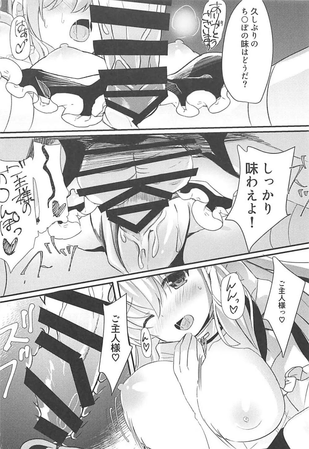 従順メイドにお情けを。 Page.13