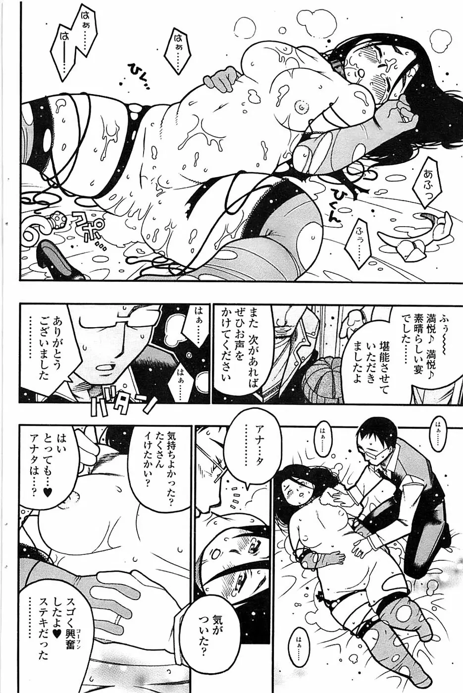 COMIC ちょいエス! 2008年4月号 Vol.9 Page.104