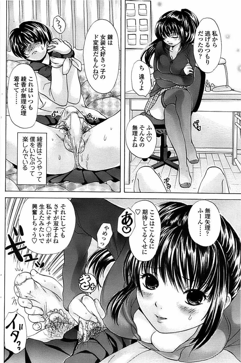 COMIC ちょいエス! 2008年4月号 Vol.9 Page.108